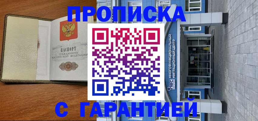 прописка гарантия в Арамили