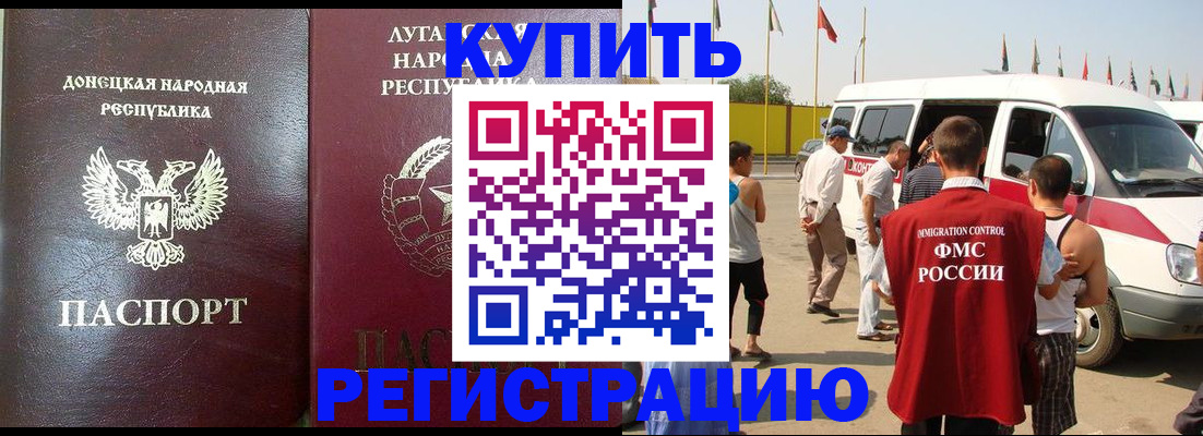 прописка 2025 в Арамили