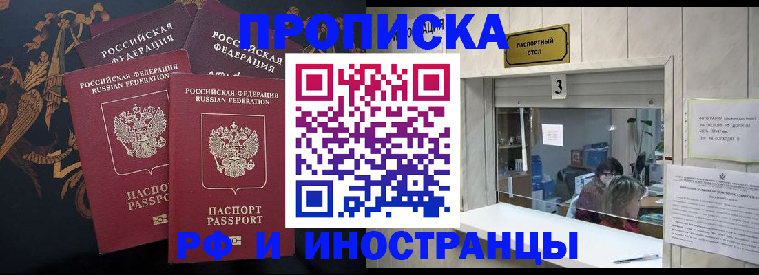 прописка гарантия в Арамили